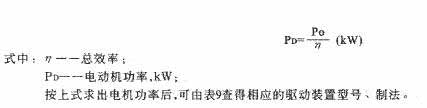 TD、TH型斗式提升機(jī)換算功率